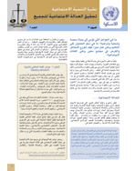 تحقيق العدالة الاجتماعية للجميع، نشرة التنمية الاجتماعية، المجلّد 3، العدد 1 غلاف