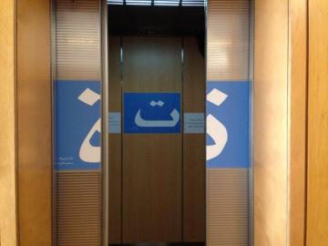 From Marbouta to Mabsouta-open Elevators.jpg