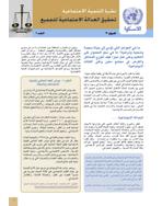 تحقيق العدالة الاجتماعية للجميع، نشرة التنمية الاجتماعية، المجلّد 3، العدد 1 غلاف