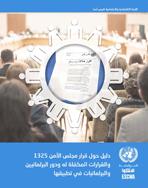 Security Council resolution 1325 and its complementary resolutions, and the role of parliamentarians in their implementation