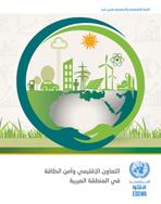 Regional cooperation and energy security in the Arab region cover (Arabic)