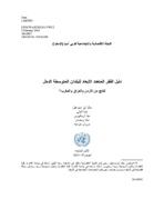 دليل الفقر المتعدد الأبعاد للبلدان المتوسطة الدخل: نتائج من الأردن والعراق والمغرب: غلاف