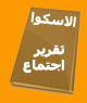meetingrepAR.gif