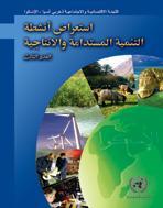 Review of Sustainable Development and Productivity: Issue No. 3 cover (Arabic)