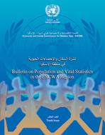 Bulletin on Population and Vital Statistics in the ESCWA Region, No. 10 cover