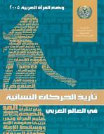 Women's Movements in the Arab World cover (Arabic)
