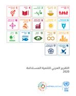 التقرير العربي للتنمية المستدامة لعام 2020 التقرير العربي للتنمية المستدامة لعام 2020 غلاف